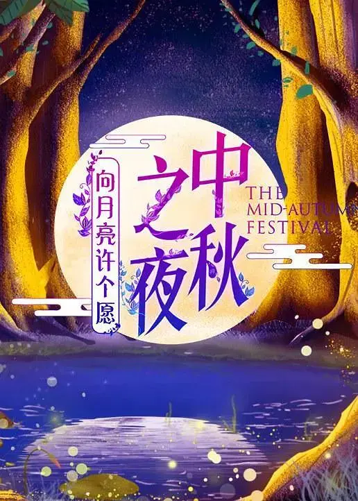 《2019湖南卫视中秋之夜》全集高清完整版在线观看与剧情解析