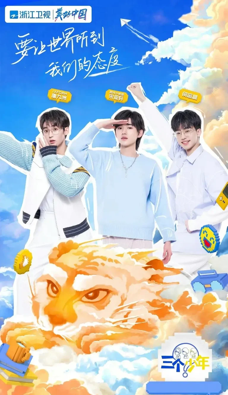 《三个少年》全集高清完整版在线观看与剧情解析