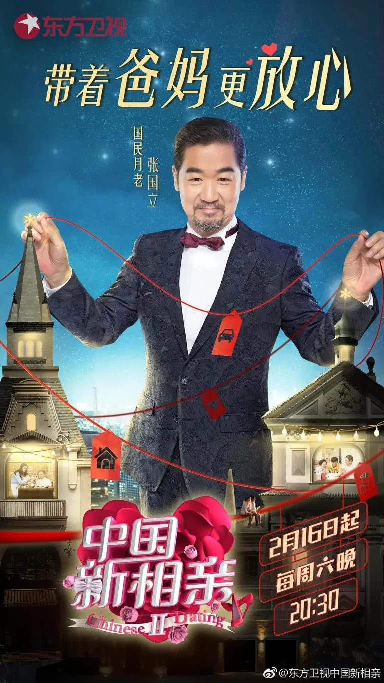 《中国新相亲第二季》全集高清完整版在线观看与剧情解析