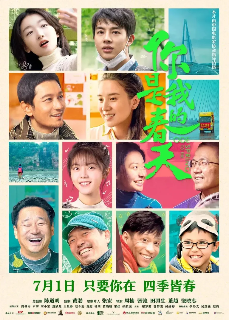 《你是我的春天》全集高清完整版在线观看与剧情解析