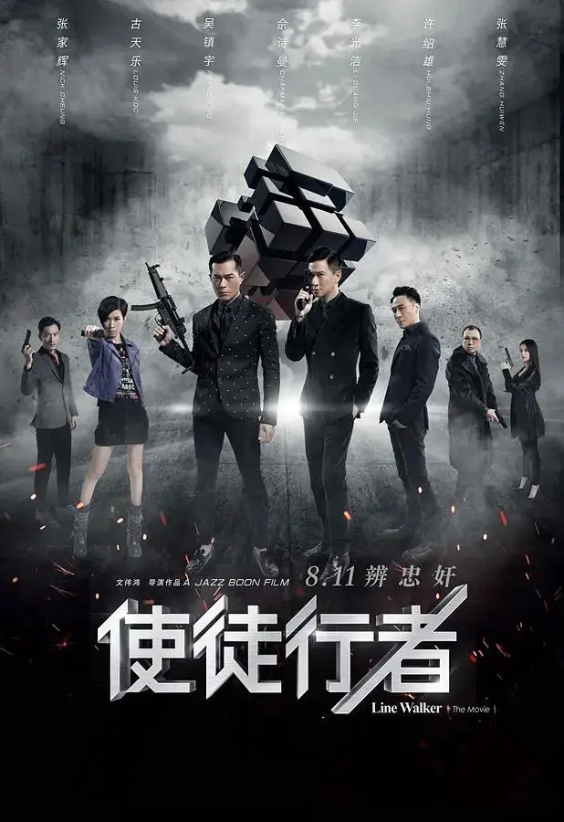 《使徒行者》全集高清完整版在线观看与剧情解析