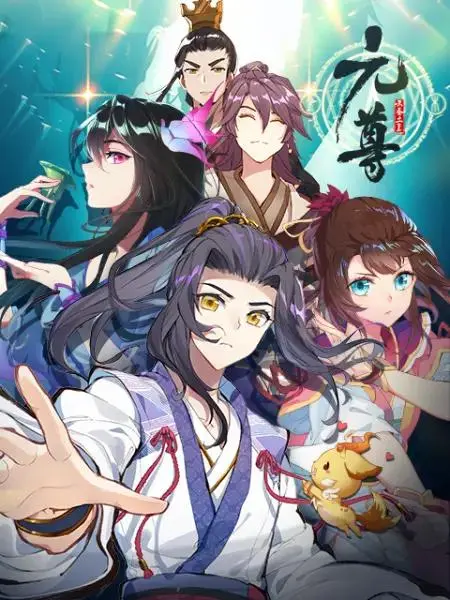 《元尊动态漫第一季》全集高清完整版在线观看与剧情解析