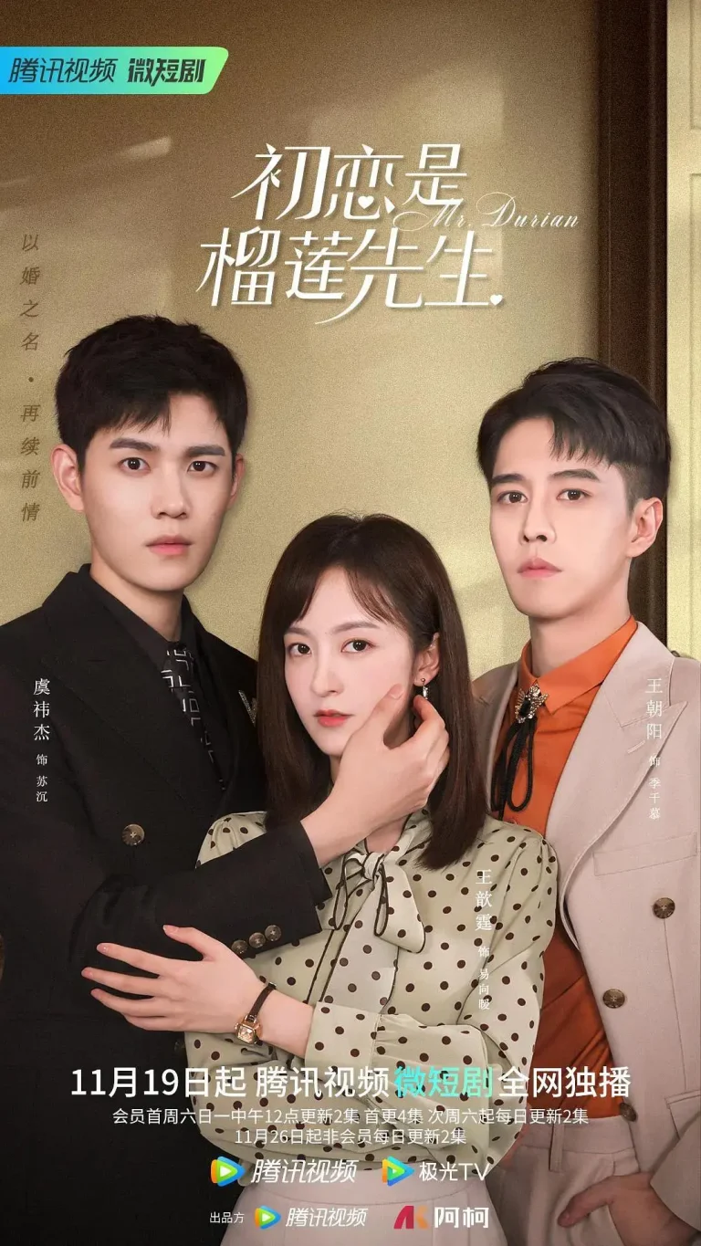 《初恋是榴莲先生》全集高清完整版在线观看与剧情解析