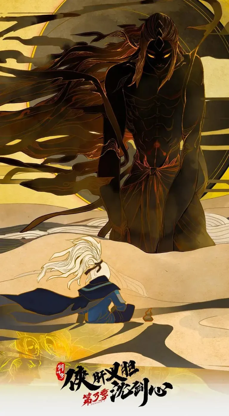 《剑网3·侠肝义胆沈剑心第三季》全集高清完整版在线观看与剧情解析