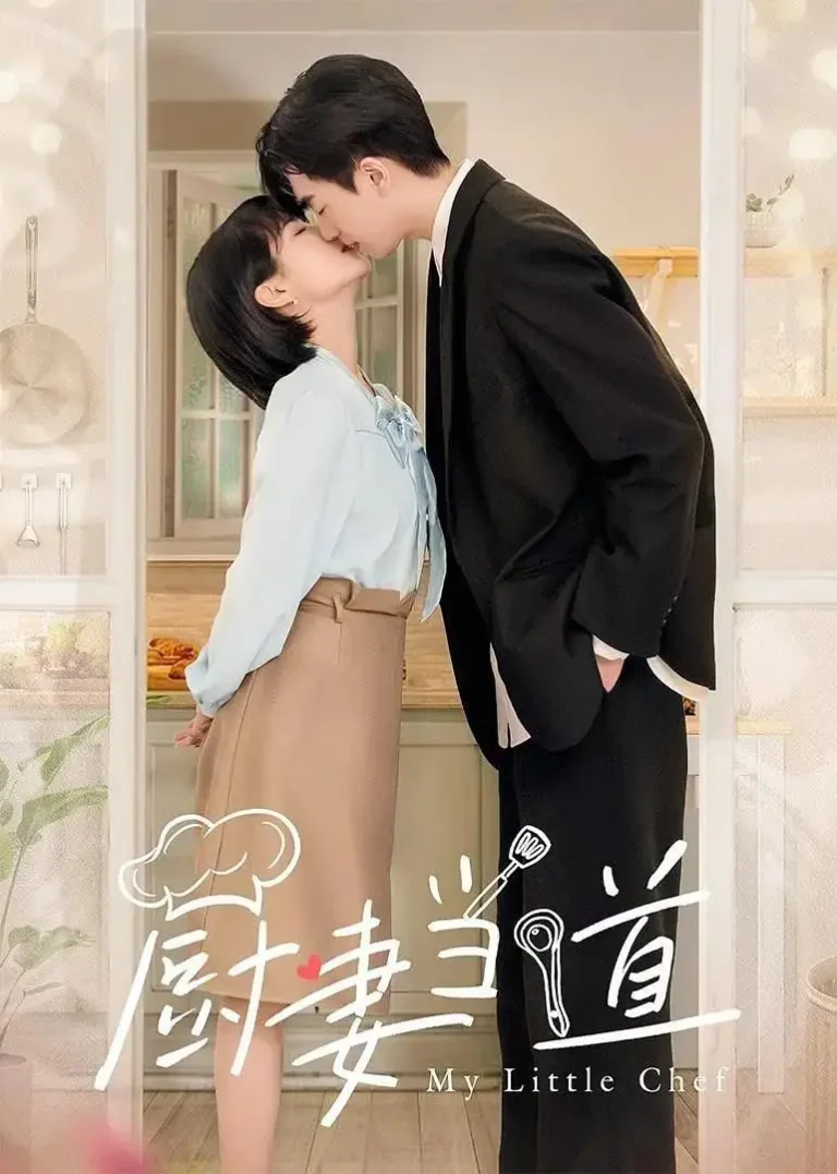 《厨妻当道》全集高清完整版在线观看与剧情解析
