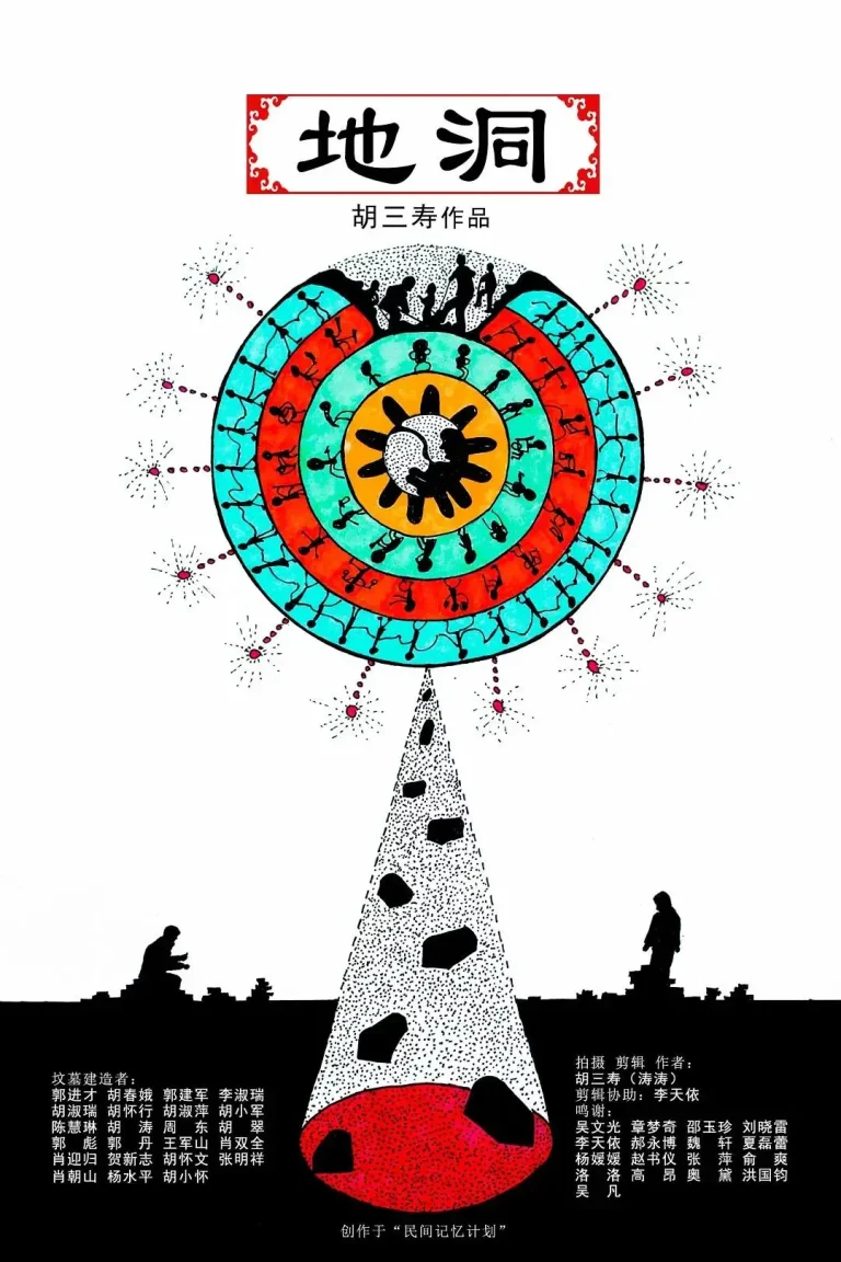 《地洞》全集高清完整版在线观看与剧情解析