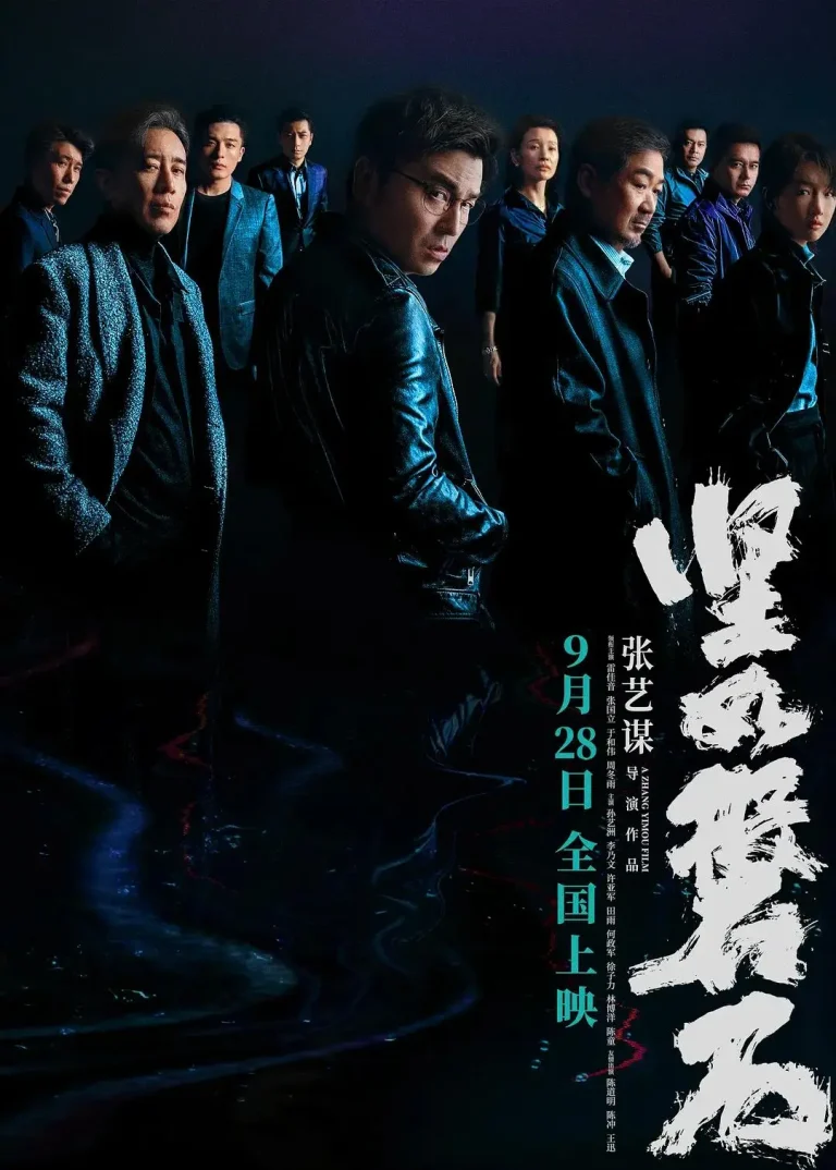 《坚如磐石》全集高清完整版在线观看与剧情解析