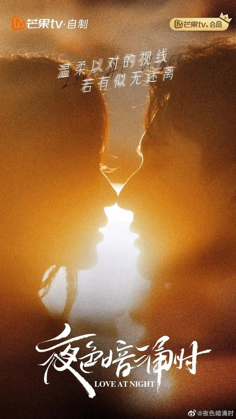 《夜色暗涌时》全集高清完整版在线观看与剧情解析
