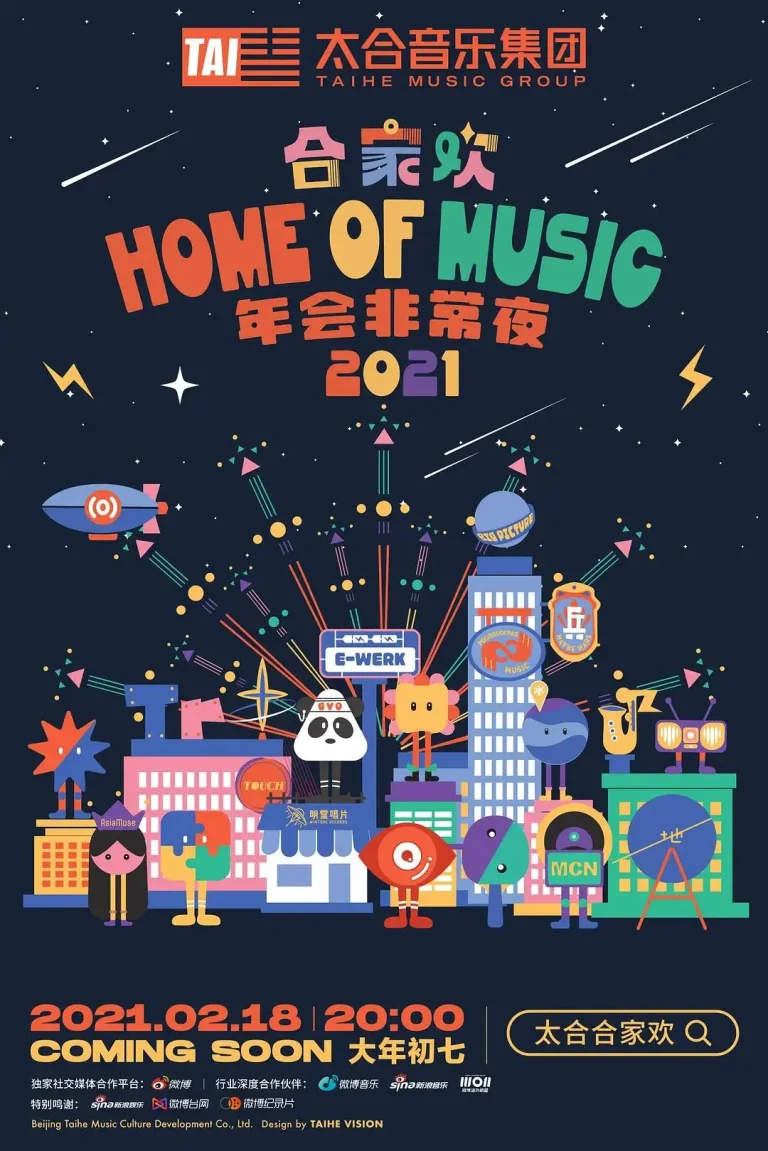 《太合合家欢2021》全集高清完整版在线观看与剧情解析