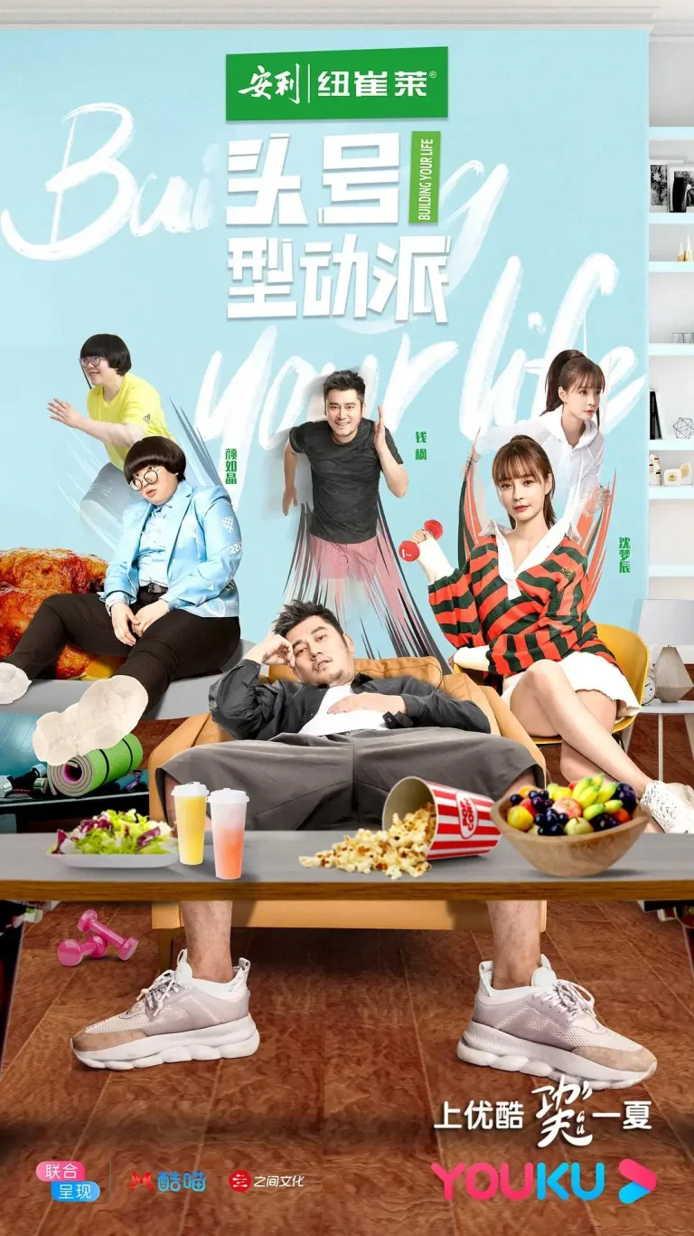 《头号型动派》全集高清完整版在线观看与剧情解析