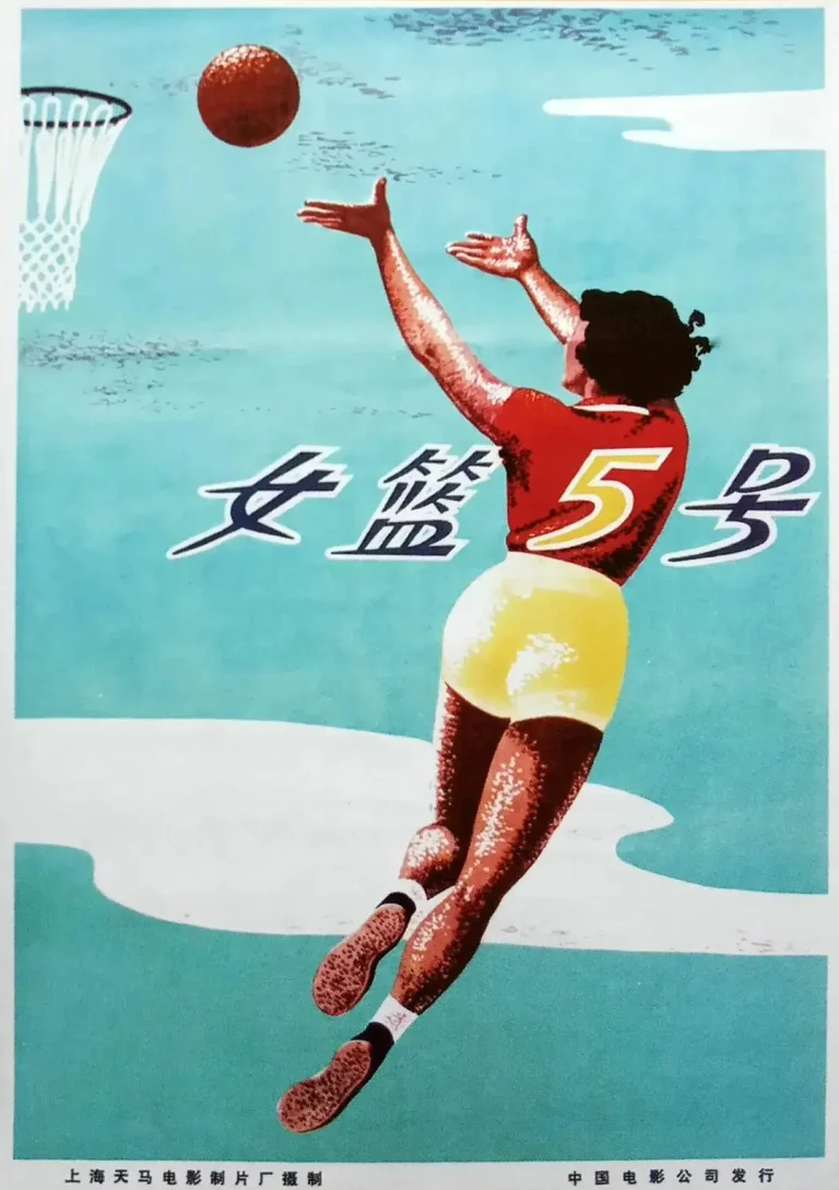 《女篮5号》全集高清完整版在线观看与剧情解析
