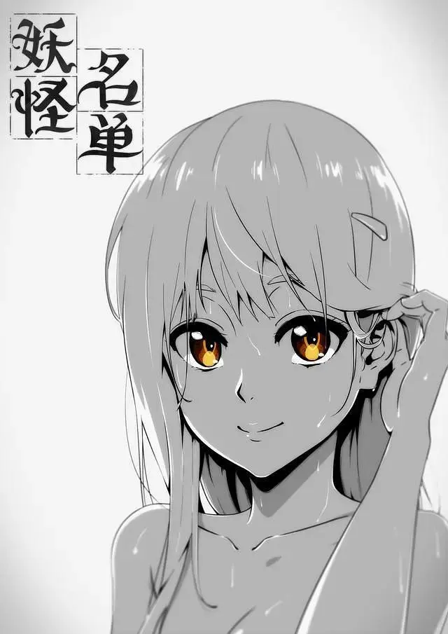 《妖怪名单第一季》全集高清完整版在线观看与剧情解析