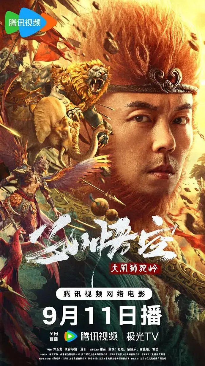 《孙悟空大闹狮驼岭》全集高清完整版在线观看与剧情解析