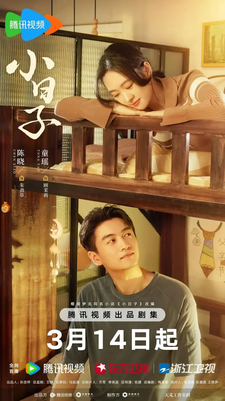 《小日子》全集高清完整版在线观看与剧情解析