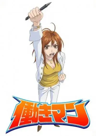 《工作狂人》全集高清完整版在线观看与剧情解析