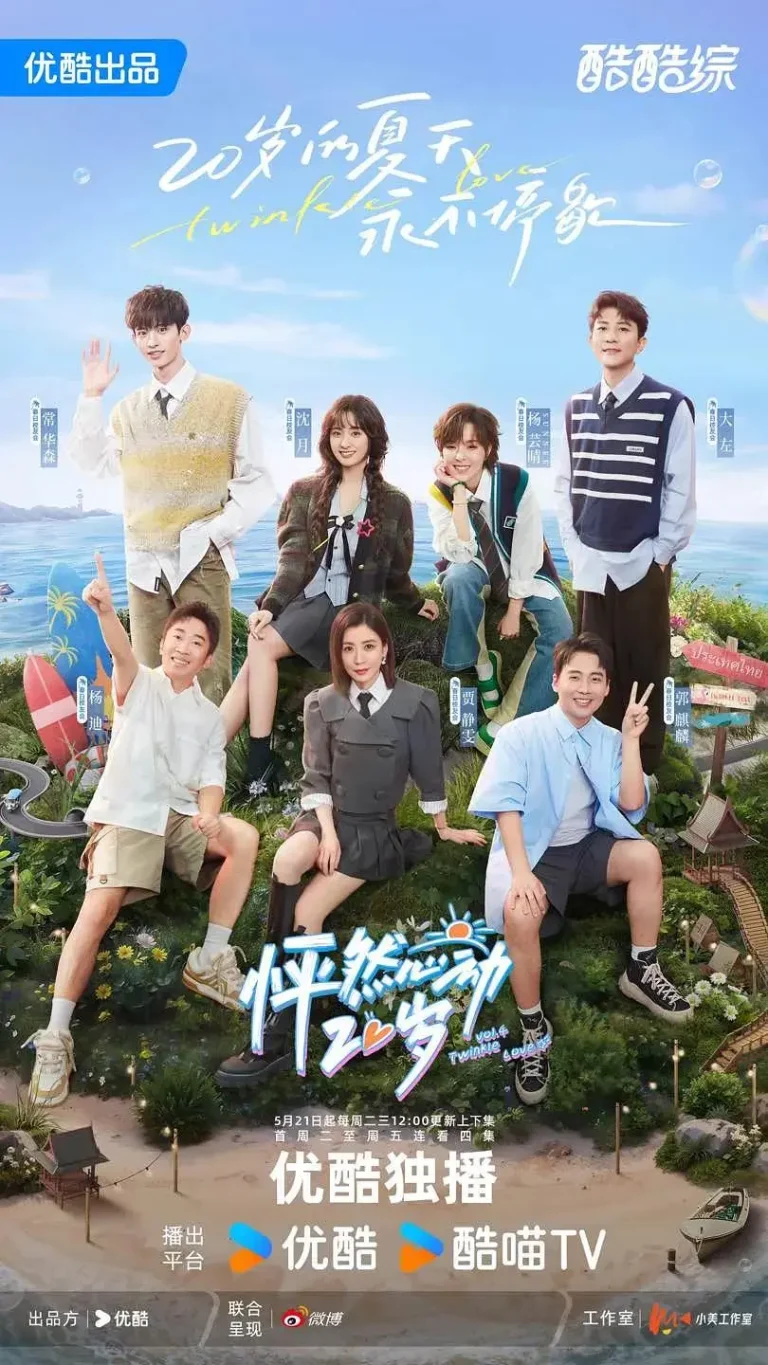 《怦然心动20岁第四季》全集高清完整版在线观看与剧情解析