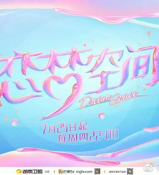 《恋梦空间第二季》全集高清完整版在线观看与剧情解析