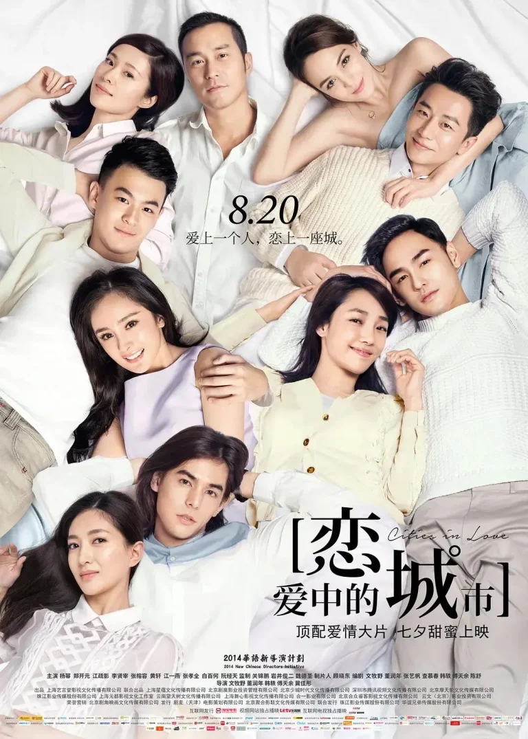 《恋爱中的城市》全集高清完整版在线观看与剧情解析
