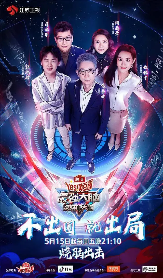 《最强大脑之燃烧吧大脑第三季》全集高清完整版在线观看与剧情解析