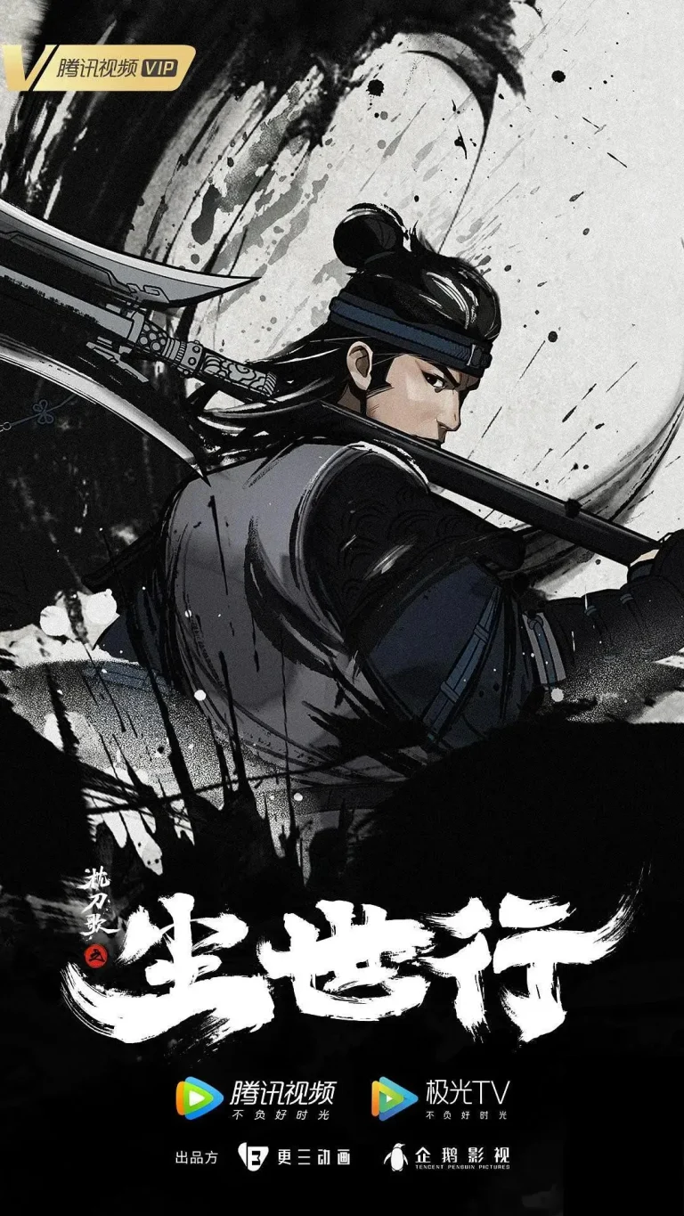 《枕刀歌之尘世行》全集高清完整版在线观看与剧情解析