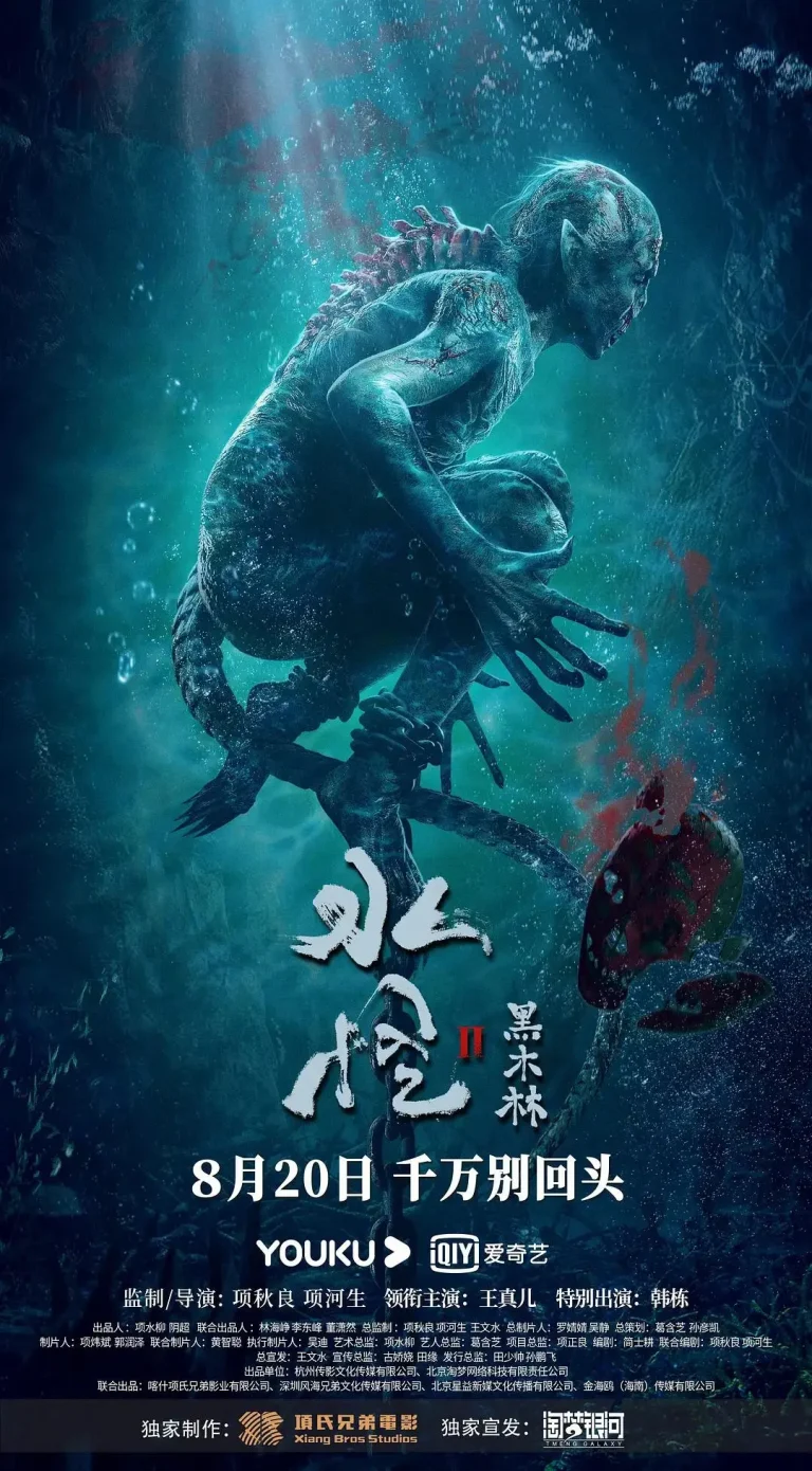 《水怪2：黑木林》全集高清完整版在线观看与剧情解析