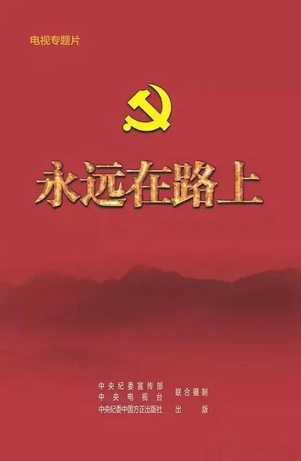 《永远在路上》全集高清完整版在线观看与剧情解析