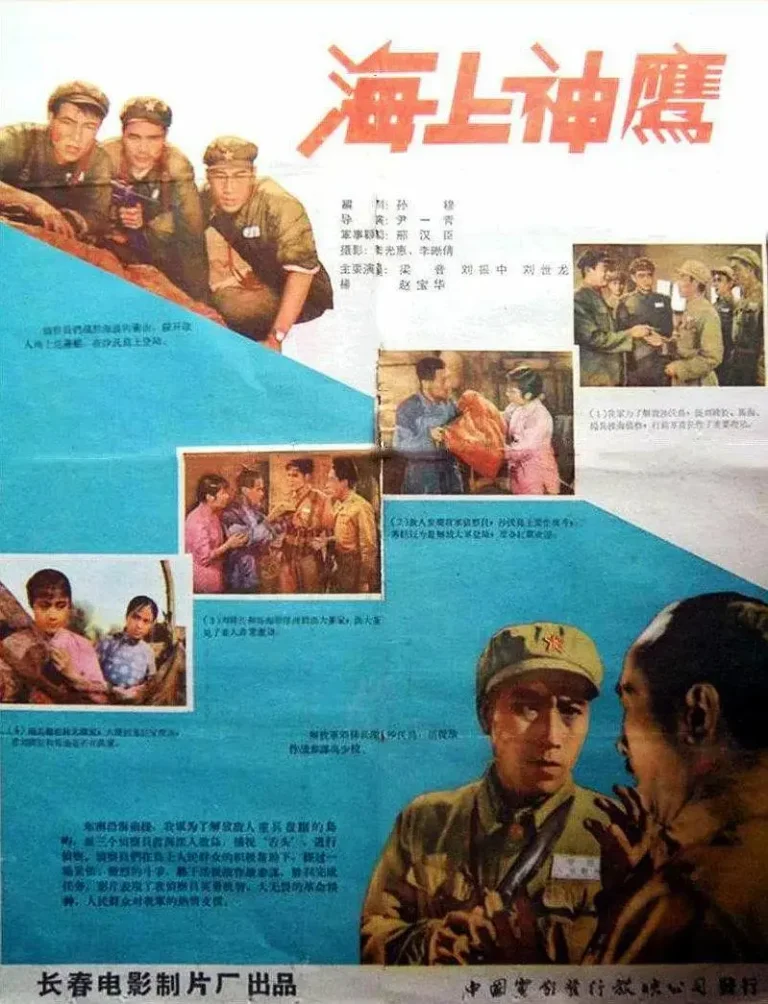 《海上神鹰1959》全集高清完整版在线观看与剧情解析