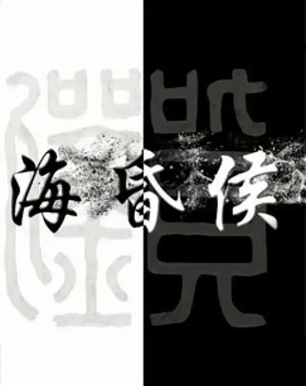 《海昏侯》全集高清完整版在线观看与剧情解析