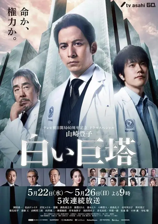 《白色巨塔2019》全集高清完整版在线观看与剧情解析