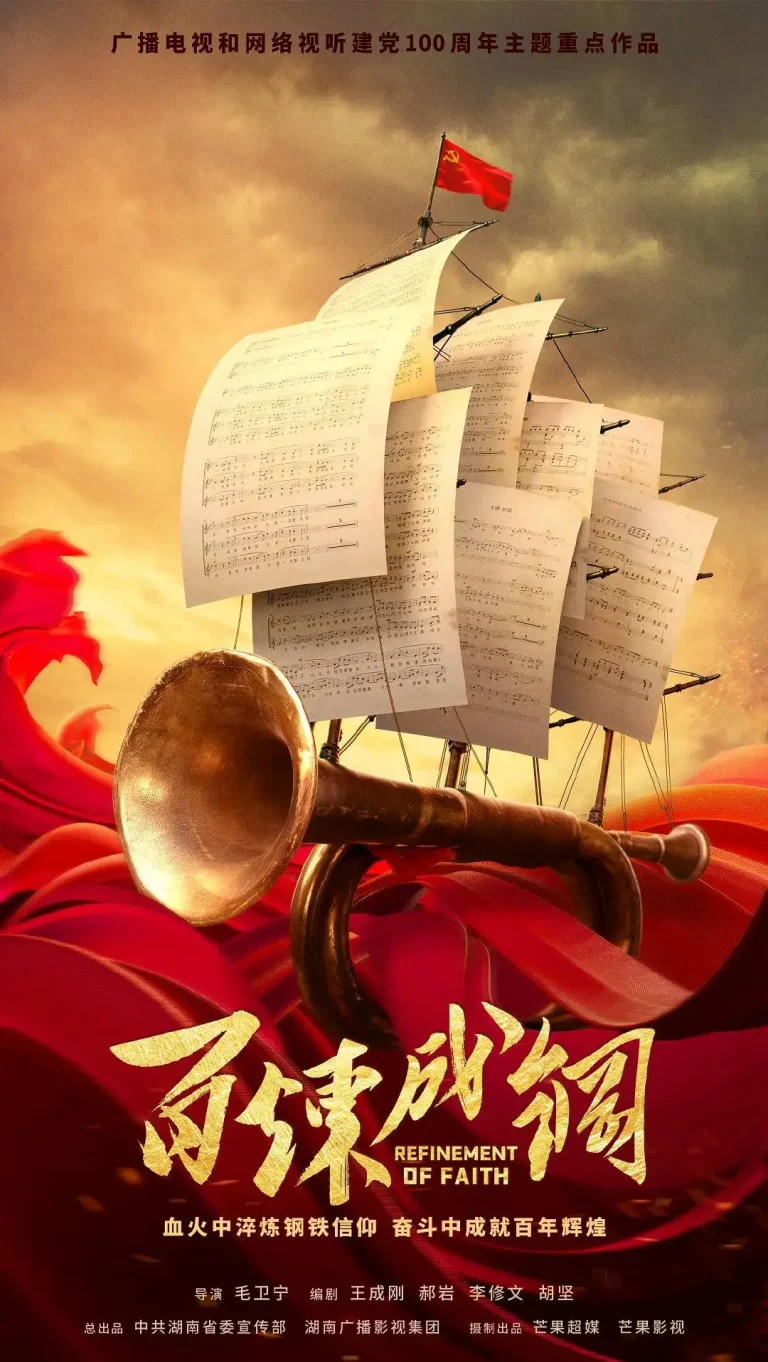 《百炼成钢2021》全集高清完整版在线观看与剧情解析