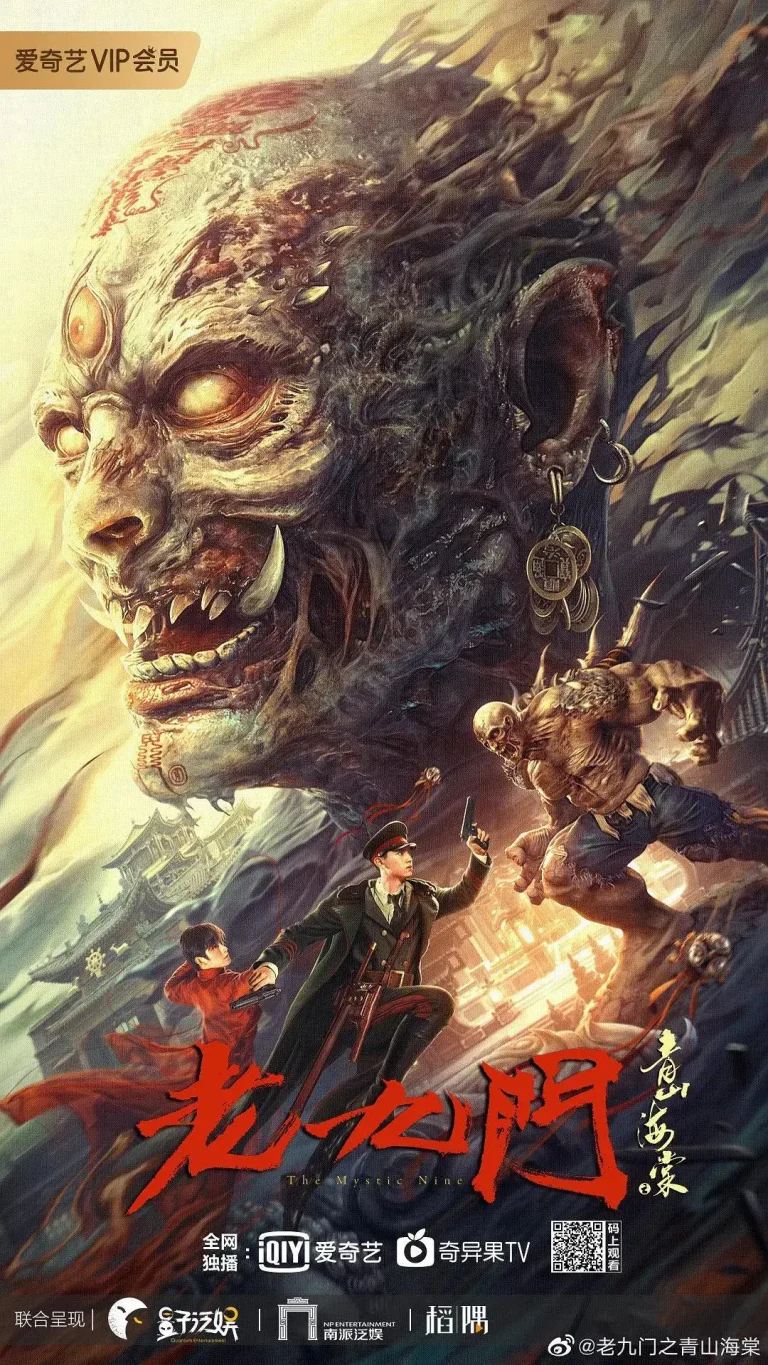 《老九门之青山海棠》全集高清完整版在线观看与剧情解析