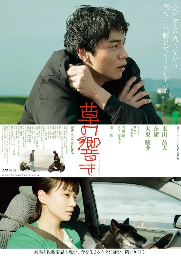 《草之韵》全集高清完整版在线观看与剧情解析
