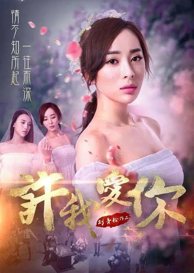 《许我爱你》全集高清完整版在线观看与剧情解析