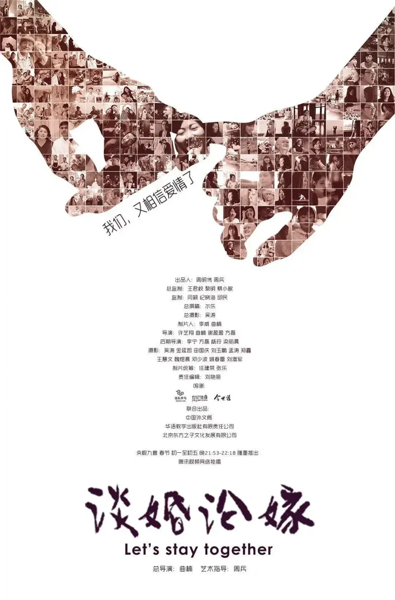 《谈婚论嫁》全集高清完整版在线观看与剧情解析