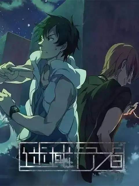 《迷域行者》全集高清完整版在线观看与剧情解析