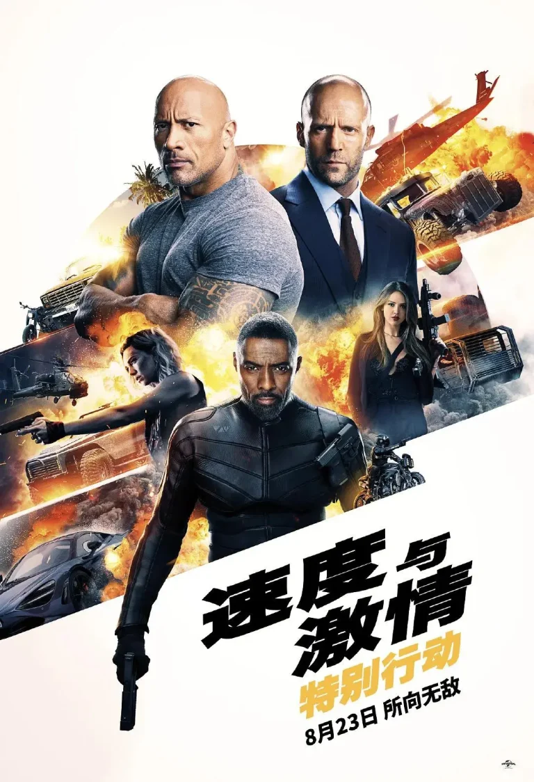 《速度与激情：特别行动》全集高清完整版在线观看与剧情解析