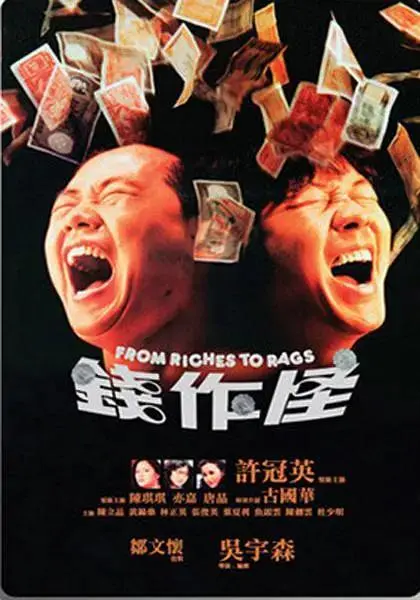 《钱作怪》全集高清完整版在线观看与剧情解析
