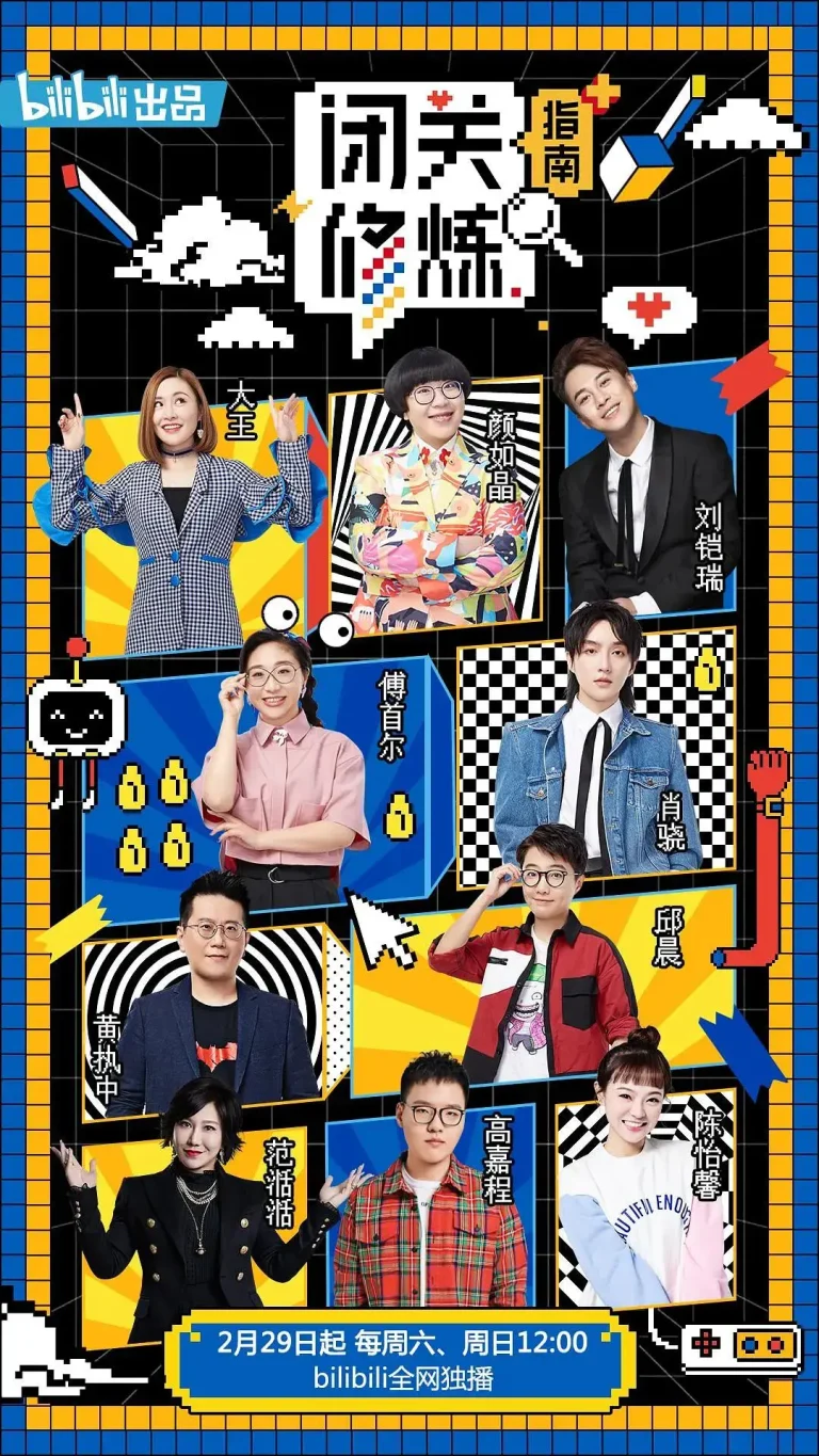 《闭关修炼指南》全集高清完整版在线观看与剧情解析