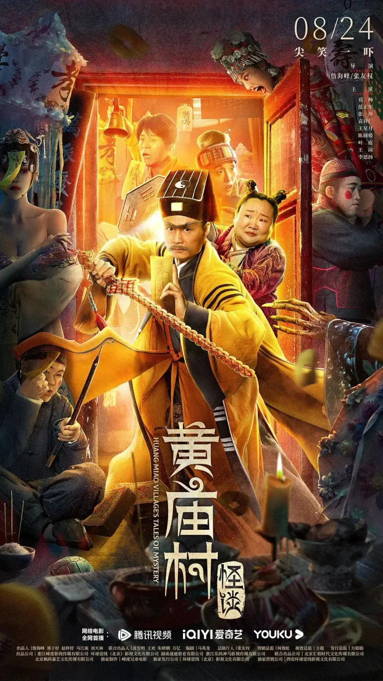 《黄庙村怪谈》全集高清完整版在线观看与剧情解析