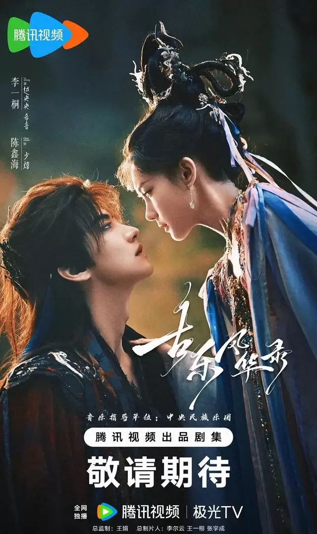 《古乐风华录》定档腾讯视频，李一桐陈鑫海演绎古琴拟人奇幻世界：细节速览