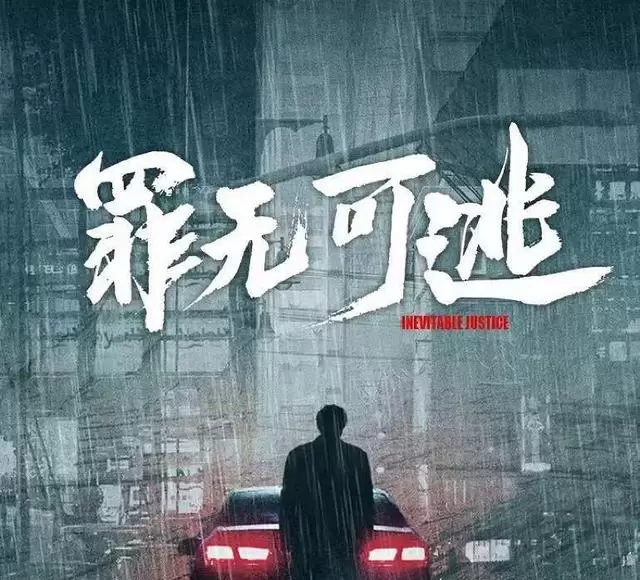 《罪无可逃》5月8日腾讯视频独播，李佳航饰堕落律师罗霄：资讯配图