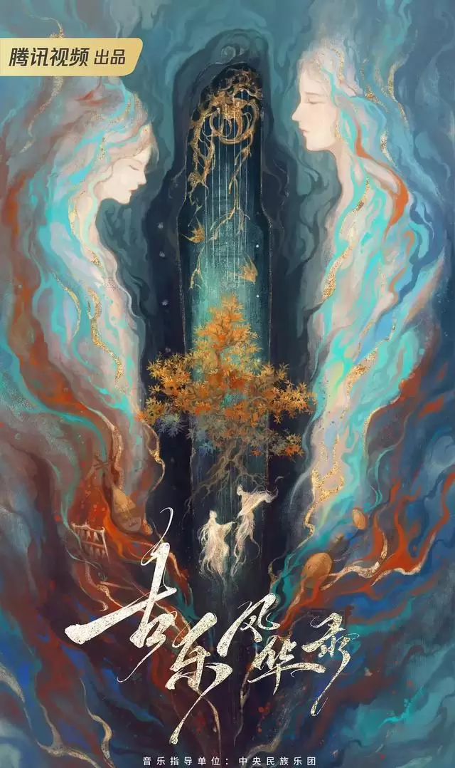 《古乐风华录》定档腾讯视频，李一桐陈鑫海演绎古琴拟人奇幻世界：情报图