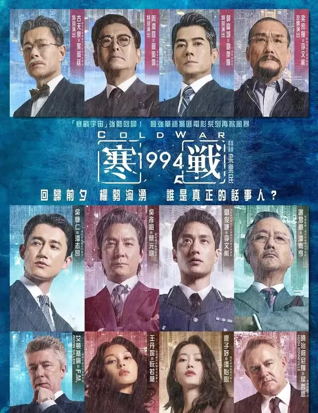 《寒战1994》定档曝光刘俊谦接棒梁家辉饰李文彬：资讯配图
