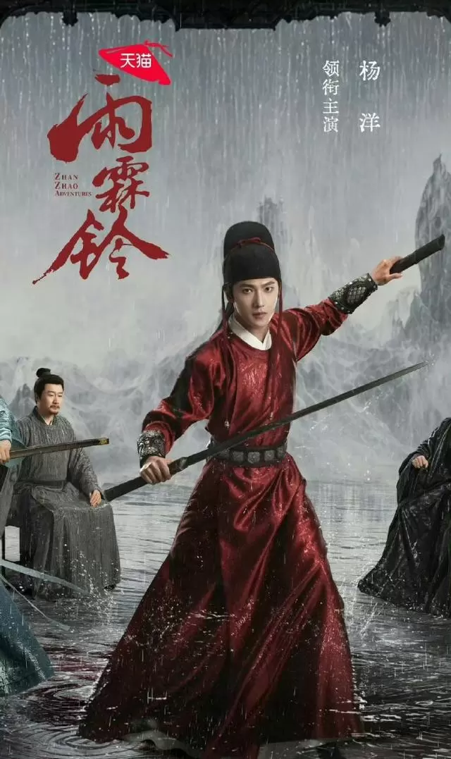《雨霖铃》定档5月13日，杨洋饰负伤展昭，正午阳光首部武侠剧上线：情报图