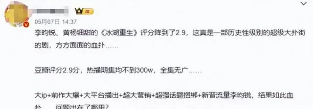 《冰湖重生》豆瓣2.9分成2026年首部低分国产剧：细节速览