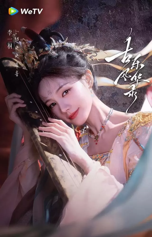 《古乐风华录》定档腾讯视频，李一桐陈鑫海演绎古琴拟人奇幻世界：资讯配图